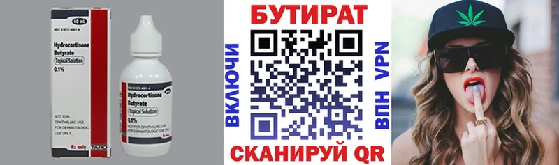 Бутират Butirat  Нальчик 